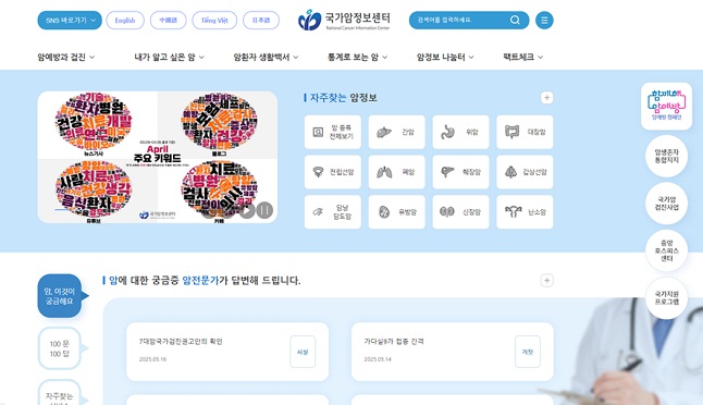 Call Center, A Counselor with NCC, Web Potal www.cancer.go.kr