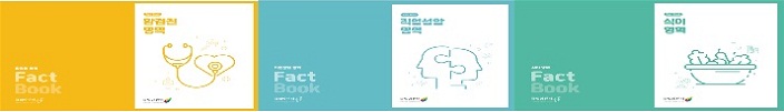Fact Book 3종(안) 메인 표지