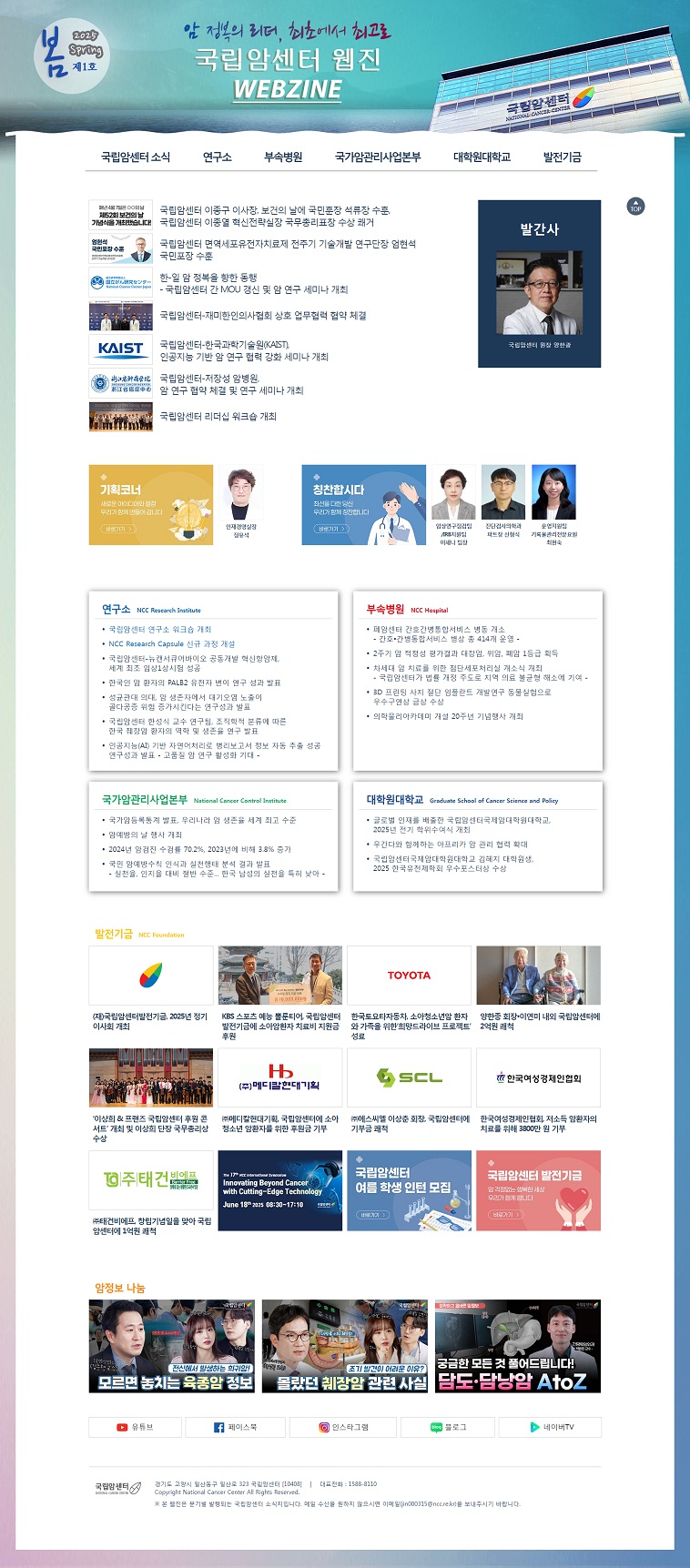 2025년 봄 제1호 웹진 캡쳐이미지 클릭시 웹집 새창으로 이동