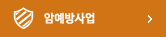 암예방사업 바로가기
